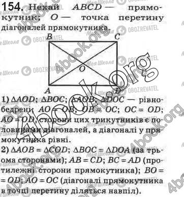 ГДЗ Геометрія 8 клас сторінка 154